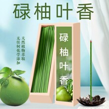 碌柚叶线香柚叶香柚子叶蕴意叶松塔香家用净化香薰香线