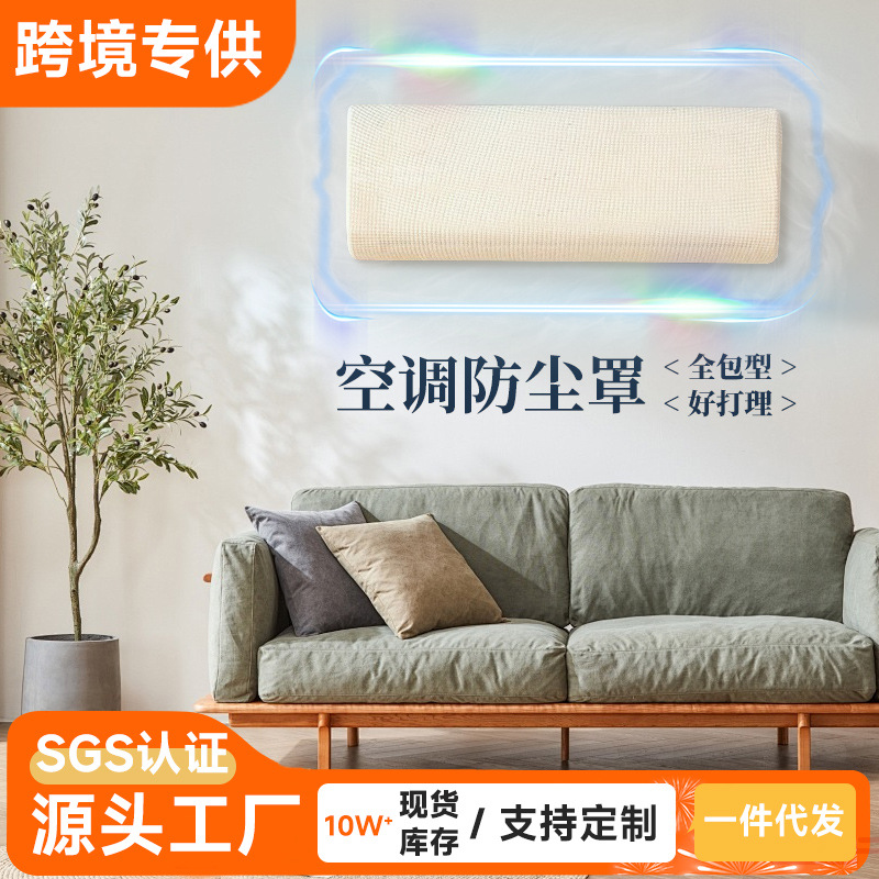 Todo incluido elástico aire acondicionado general cubierta de tela de polvo tipo grille cubierta de aire acondicionado cubierta de tela de aire acondicionado Amazon oferta internacional exclusiva