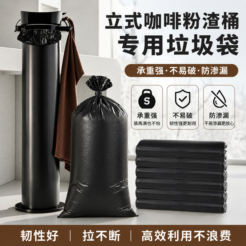 Extra Thick Vertical Coffee Grounds Bin Garbage Bags, Special for Cafe Counters, Black Long Garbage Bags for Commercial Wholesale Extra Thick Vertical Coffee Grounds Bin Garbage Bags, Special for Cafe Counters, Black Long Garbage Bags for Commercial Wholesale