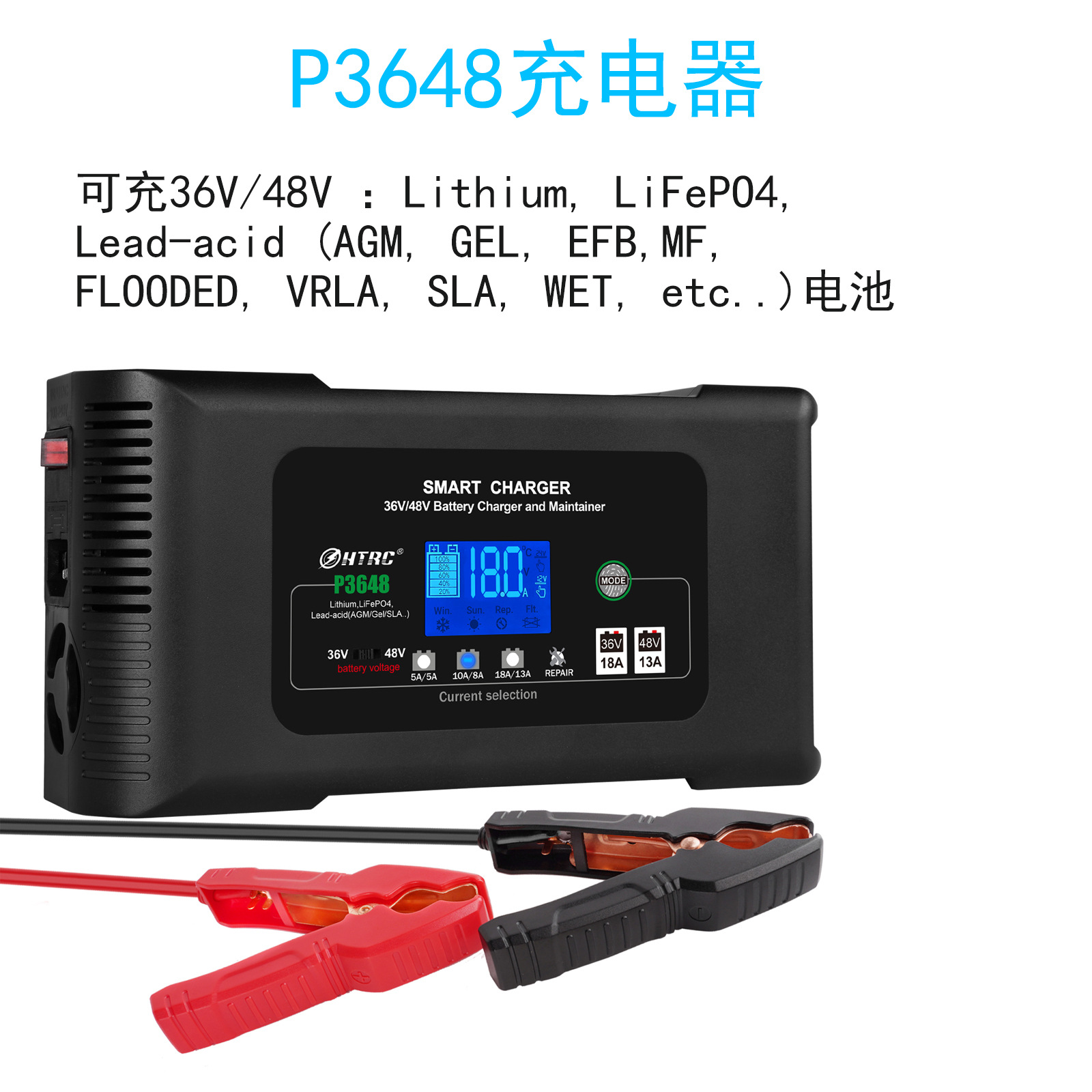 HTRC P3648蓄电池修复型大功率启停电瓶充电机高二夫球车充电