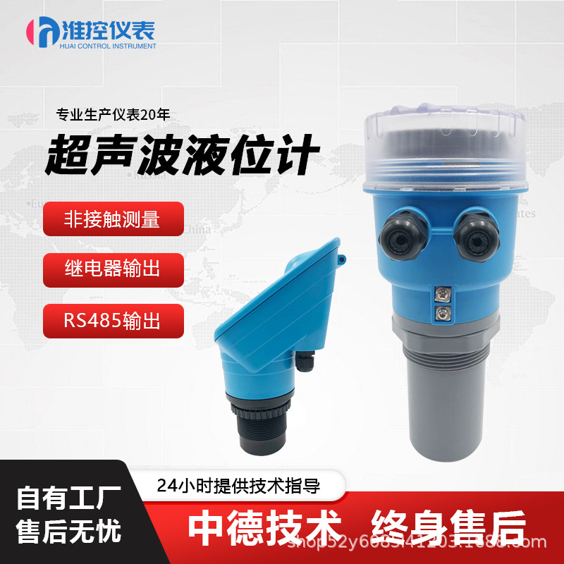 一体超声波液位计分体式防腐防爆超声波料位物位水位计液位差计