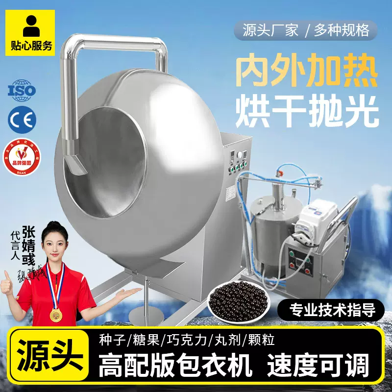 大祥机械药丸抛光机药片剂糖果种子糖衣机自动喷液包衣机制粒机