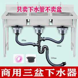 厨房商用不锈钢水水池下水器下水管套装食堂洗菜洗碗池下水配件