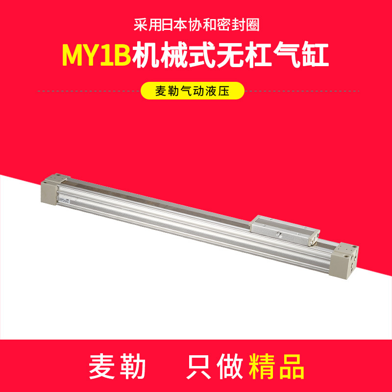 SMC型机械接合式无杆气缸MY1B16G-400x500/600 A L Z滑台RMS气动