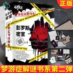 夢遊症彭羅斯密室艾游劇本殺實體本桌遊牌推理兇殺解謎單人本遊戲