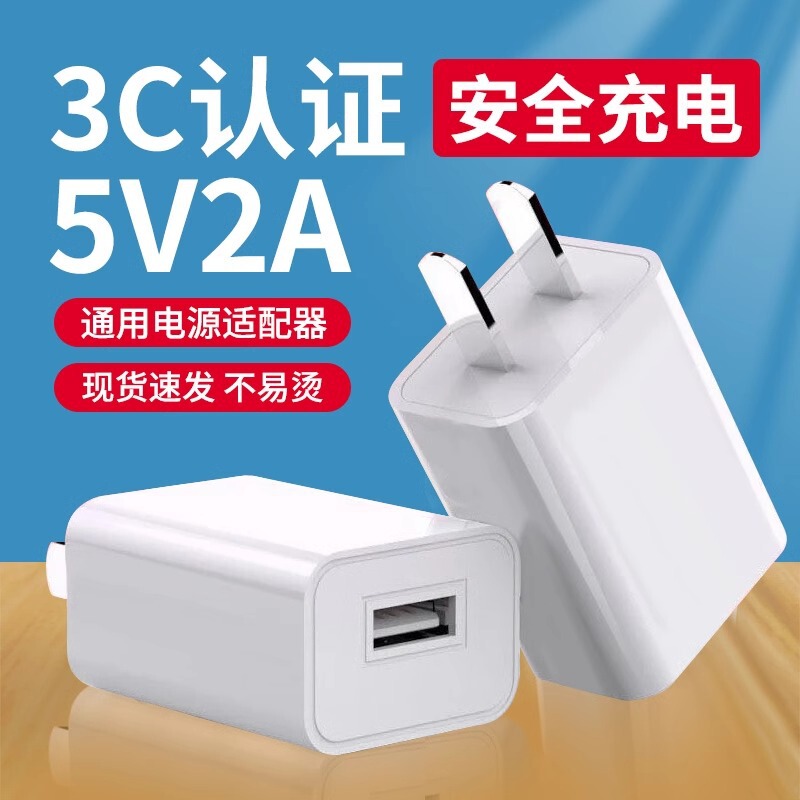 3C Certified 5V2A Charger Mobile Phone 5V3A Charging Head Multi-Functional Universal Small Appliance 5V1A Power Adapter 3C Certified 5V2A Charger Mobile Phone 5V3A Charging Head Multi-Functional Universal Small Appliance 5V1A Power Adapter