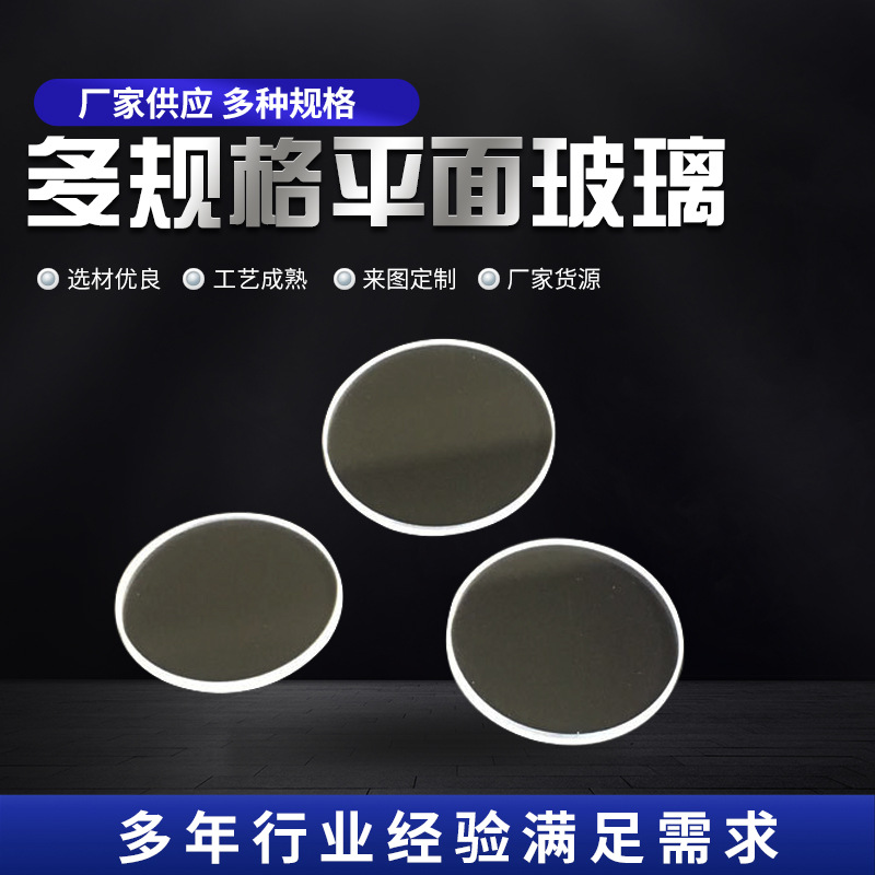 深圳厂家摄像头玻璃镜片供应 平面玻璃 圆形镜片超白钢化玻璃镜片