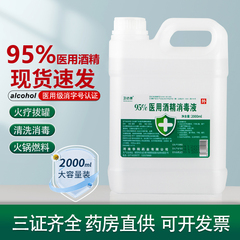 センサーモニター 95% 医療用アルコール消毒剤家庭用エタノール美容火療法カッピング鍋燃料アルコールランプ