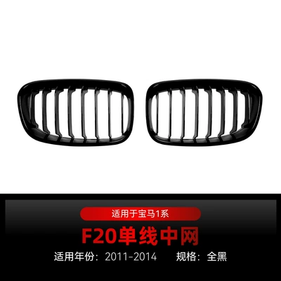 Suitable for 2011-2014 Bmw Bmw1 Series F20 F21 Early Single Line Double Line Vertical Strip Mid-Grid Grille Modification Parts (Zhongwang) - single-line-all-black-without-lights2011-2014