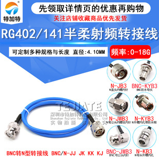 RG402/141 Semi-Flexible Adapter BNC-J to N-KF/JK BNC to N-JJ RF Line Public Adapter
