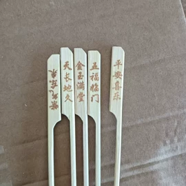 烧烤叉、签;一次性签子