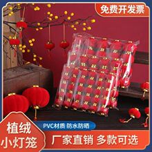 新年室内小挂件户外盆景挂件婚庆装饰红灯笼小挂件春节植绒小灯笼