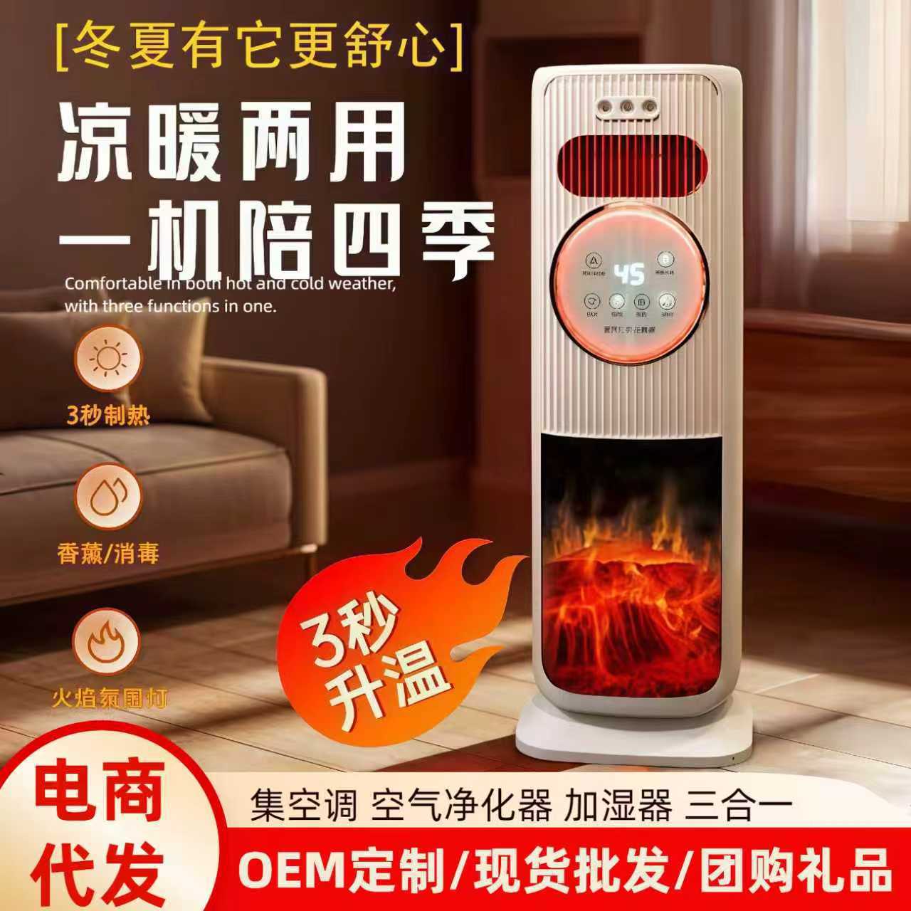 Flame-Style Heater, Multifunctional Air Conditioning Fan, Intelligent Atomization Household Heater, Magic Hot Air Blower