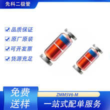 先科齐纳 稳压二极管 稳压ZMM5V6-M 肖特基二极管 LL-34 现货供应