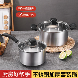 Manufacturer Wholesale Cross-Border Stainless Steel Pot Set Gift Frying Pan Three-Piece Set Pot with Lid Milk Pot Soup Pot Two-Piece Set