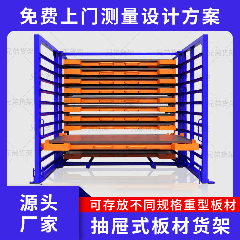 定制重型抽屉式板材货架加厚钢板铜板伸缩货架仓库货架钣金存放架
