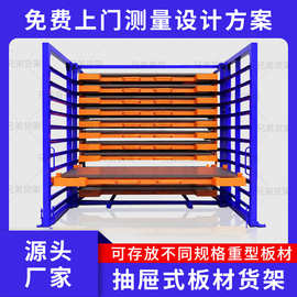 定制重型抽屉式板材货架加厚铜板钣金存放架电动 手摇抽拉钢板架