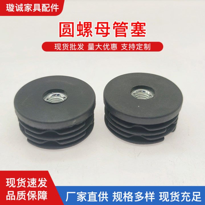 38圆横筋M8螺母管塞内置螺母不锈钢管塞脚垫家具桌子可调节管塞