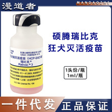 美国硕腾 瑞比克 狂犬灭活疫苗宠物犬猫通用辉瑞单联礼来正品行货