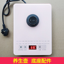养生壶底座通用玻璃液体加热器底板 触摸控制下底盘配件四环五环