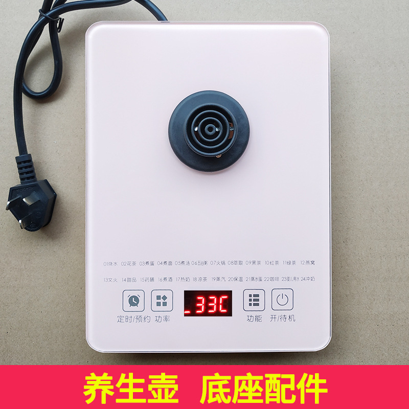 养生壶底座通用玻璃液体加热器底板 触摸控制下底盘配件四环五环