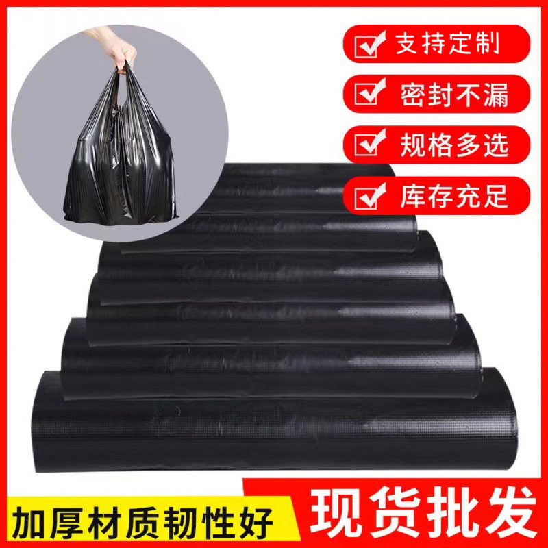 Garbage bags household disposable black garbage bags vest-type garbage plastic bags garbage bags small size a batch