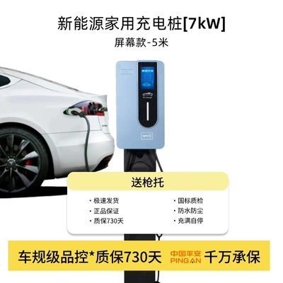 7Kw Commercial Charging Station Ac Elektrikli avtomobil şarj cihazları - 7kw-household-charging-pile-screen-display-model