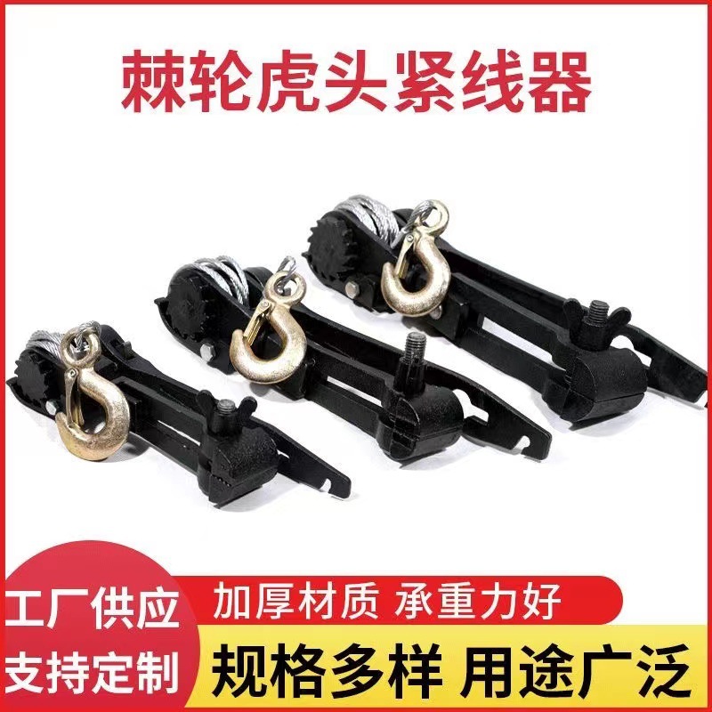 厂家供应  虎头紧线器紧线钳拉线器大棚葡萄架钢丝拉紧器铁丝松紧