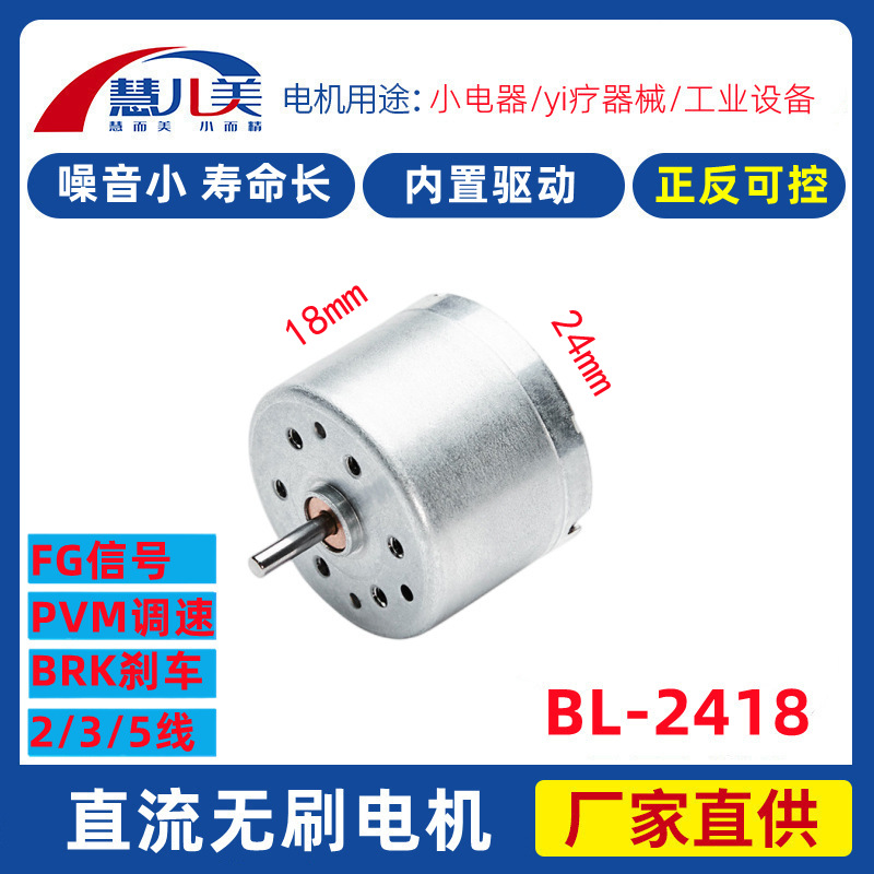 BL2418 브러시리스 모터 소형 모터 로봇 조인트 마이크로 DC 모터 지능형 가전 진공 청소기 모터