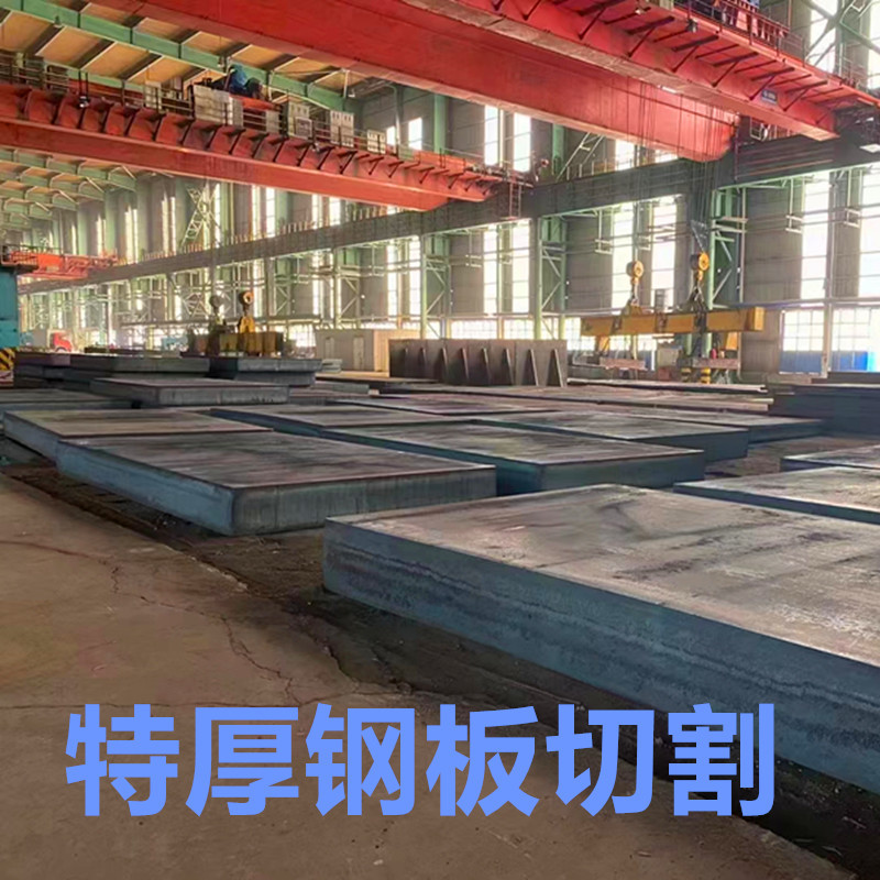100mm钢板现货火焰切割优惠 120mm热轧钢板 150mm特厚钢板200mm