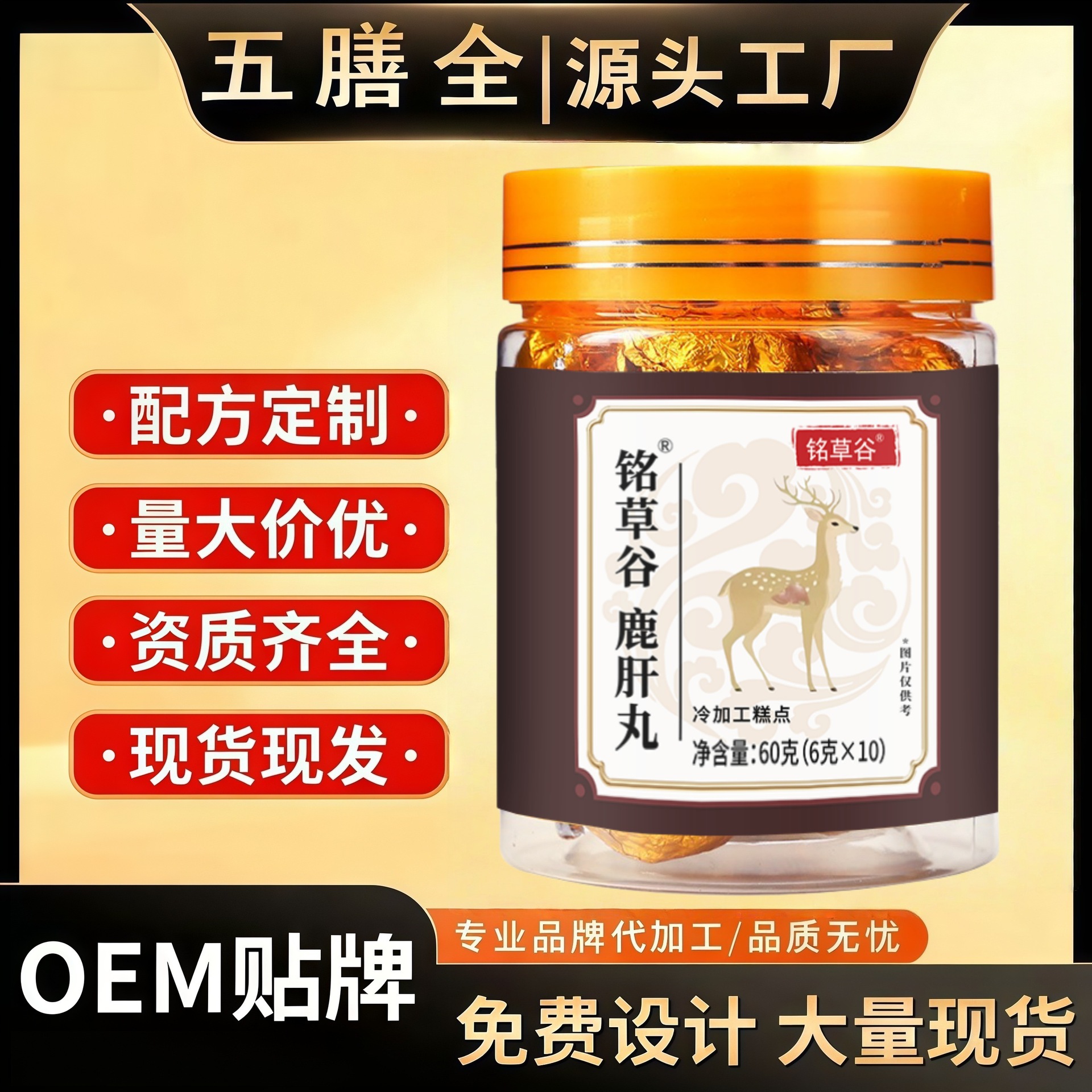 Deer Liver Pills with Black Sesame Hei Zhi Ma Wan Traditional Wellness Pills 60g Jar 10 x 6g Handmade overview