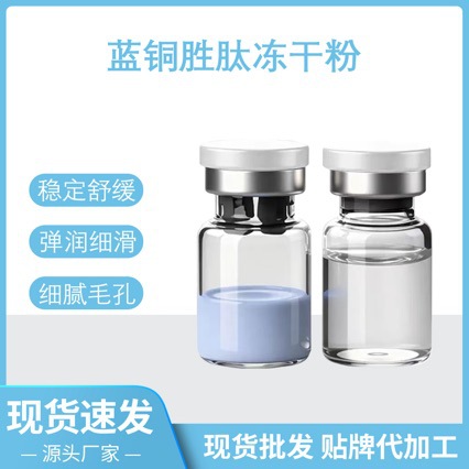 80000 active 5ml blue copper peptide freeze-dried powder bare bottle in stock wholesale soothing repair compact anti-aging