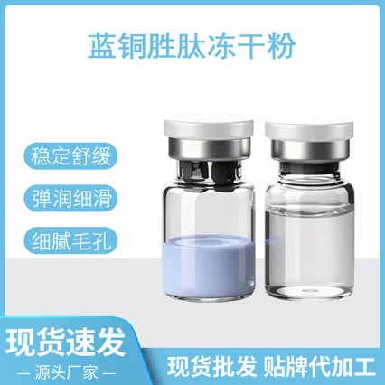 80000 active 5ml blue copper peptide freeze-dried powder bare bottle in stock wholesale soothing repair compact anti-aging