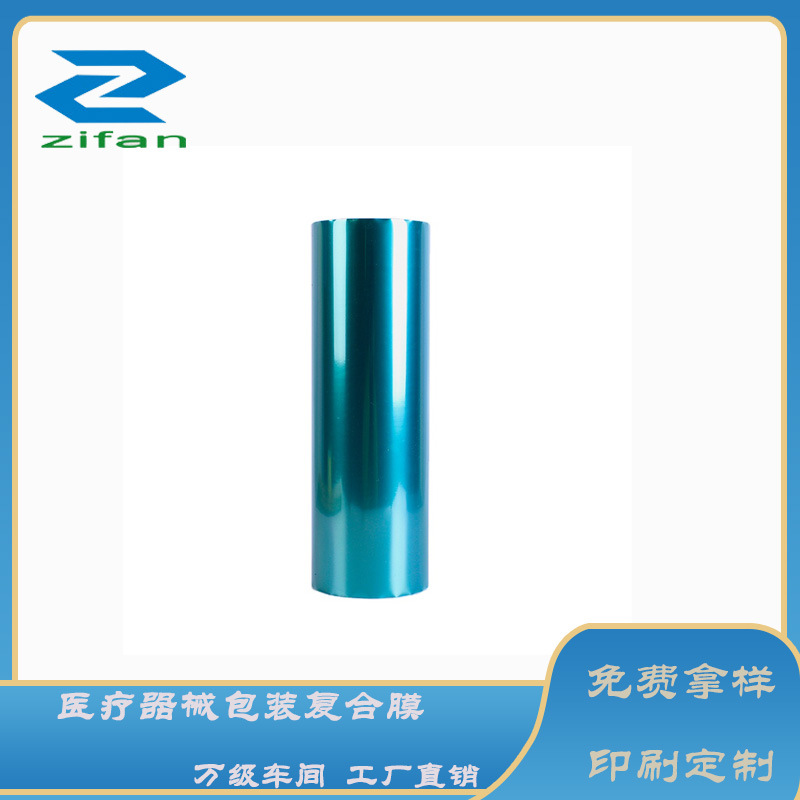 注射器/医用水光针美容用吸塑膜 食品自动包装机复合膜材料批发