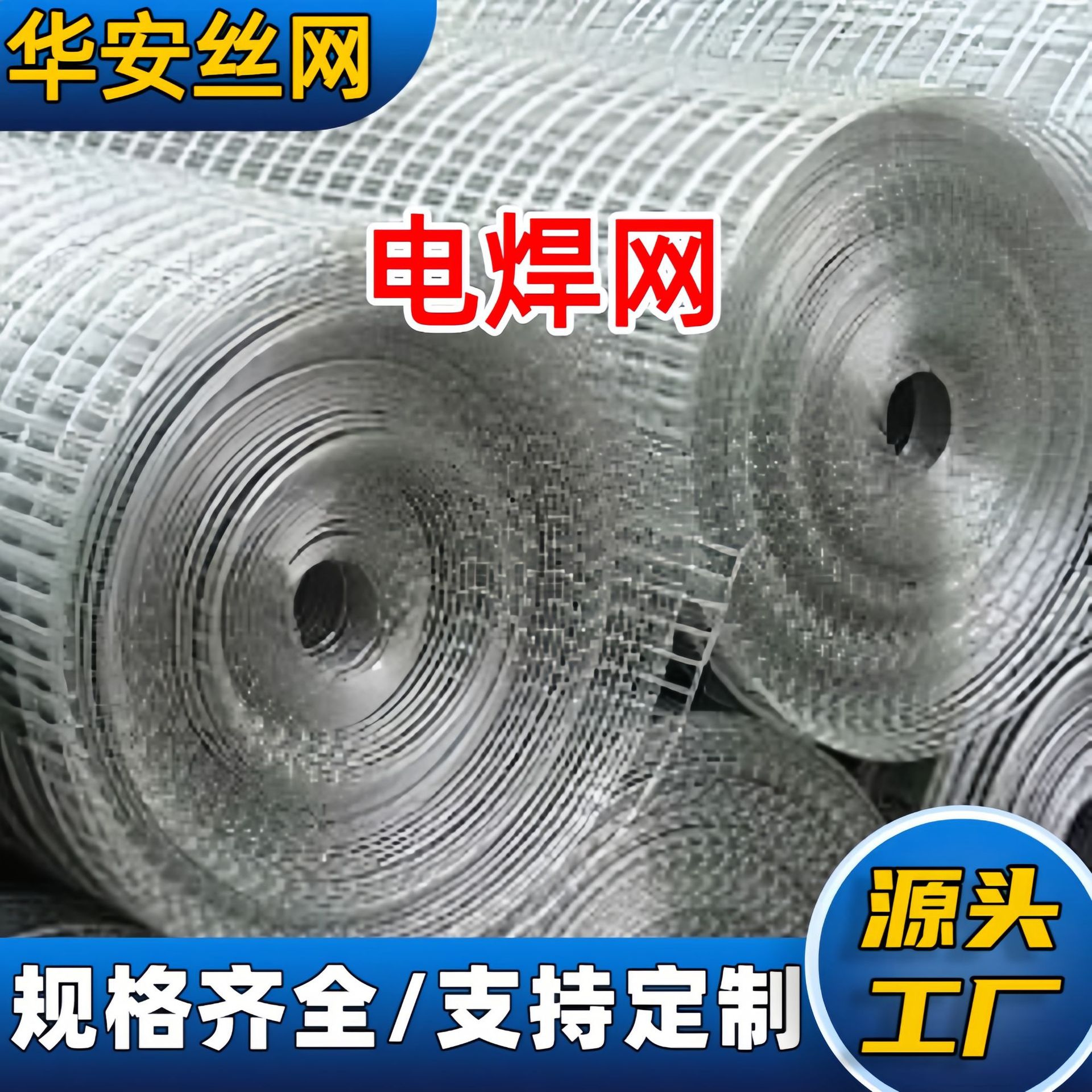 批墙网 外墙保温网 镀锌铁丝网 建筑抹灰 钢丝防裂网 养殖电焊