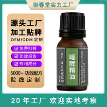 定制薰衣草睡眠精油代加工睡眠植物按摩香薰精油帮助入眠OEM贴牌