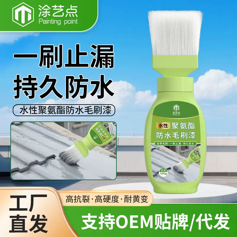 防水补漏胶房顶防水胶涂料屋顶外墙卫生间防水毛刷漆水性聚氨酯