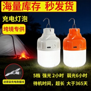 摆摊应急led强光灯露营充电灯跨境专用帐篷野外钓鱼户外中山照明