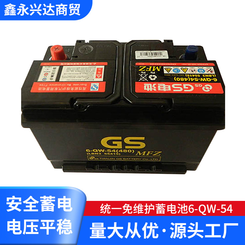 GS免维护蓄电池6-QW-54 12v54ah汽车专用蓄电池电瓶批发