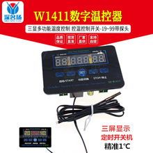 W1411数字温控器 三显多功能温度控制 控温控制开关-19~99带探头