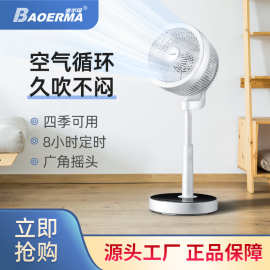 交流款空气循环扇 智能电风扇 涡轮落立式风扇遥控对流扇礼品加工