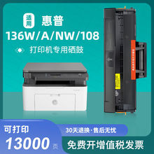 适用惠普136w硒鼓136a 136nw 110a 108w 108a打印机墨盒复印粉盒