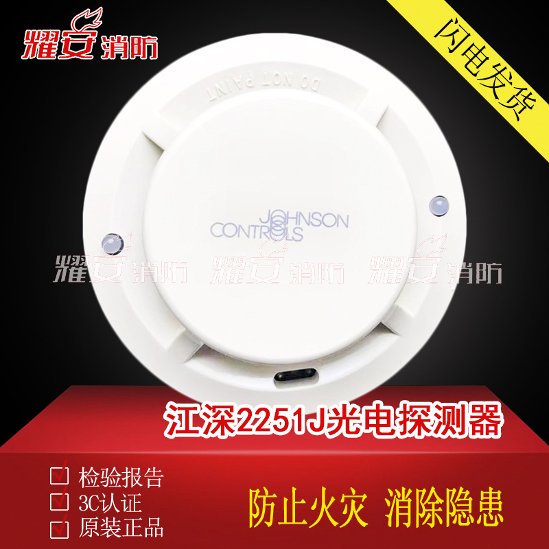 JohnControls江森2251J智能光电感烟探测器全新现货