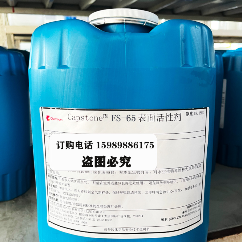 美国科慕Capstone FS-65氟表面活性剂 水性涂料油墨超润湿流平剂