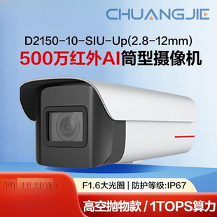 Kunling Security Monitoring Camera 1t 5 Million Infrared Ai Barrel Type D2150-10-Siu-Up 2.8-12mm