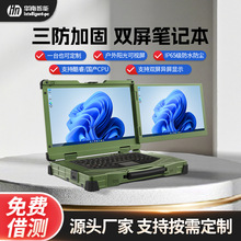 定制移动便携机工业级户外办公15.6英寸双屏三防加固笔记本电脑