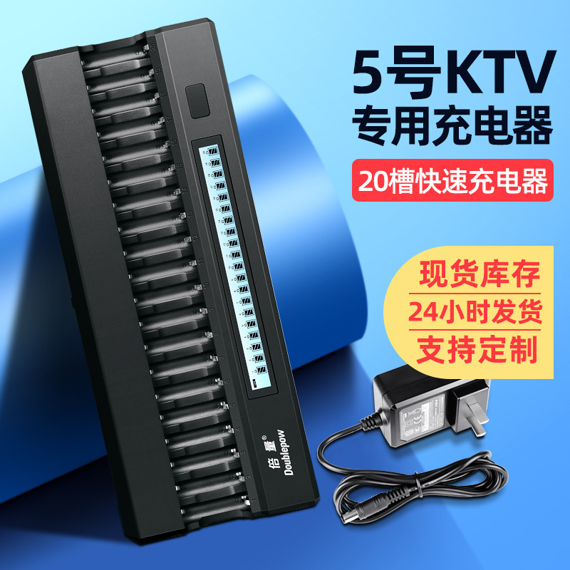 Double 5 battery charger KTV microphone battery K20 charger 20 charge LCD intelligent variable lamp