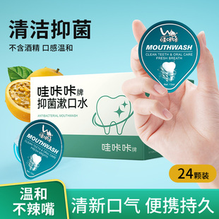 Wakaka mouthwash portable disposable independent packaging breath cleaning odor oral care liquid wholesale