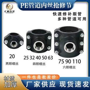 PE内丝增接口20-110不锈钢内丝增接口快速分水鞍座PE管道抢修补漏-阿里巴巴
