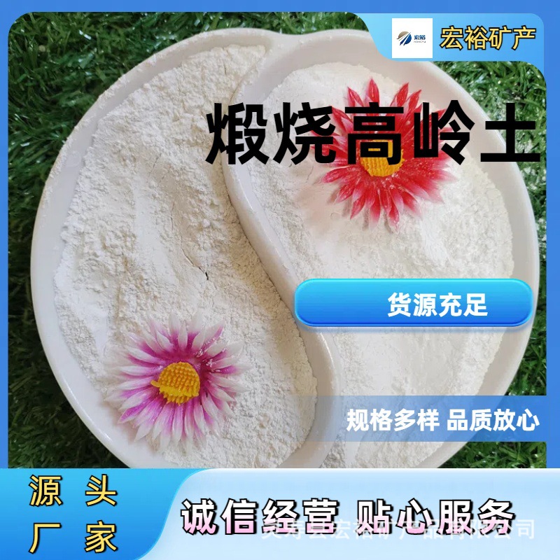 厂家供应 325-800-1250-2000目煅烧高岭土涂料造纸陶瓷用高岭土
